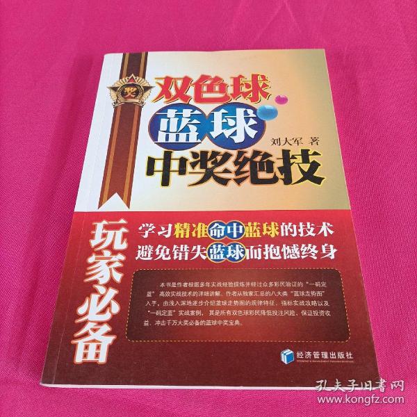 揭秘双色球蓝球中奖绝技，在线阅读版