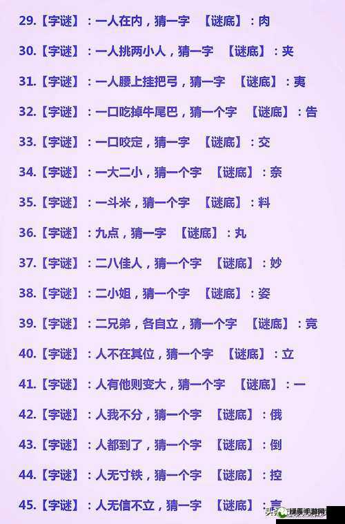 字谜解密