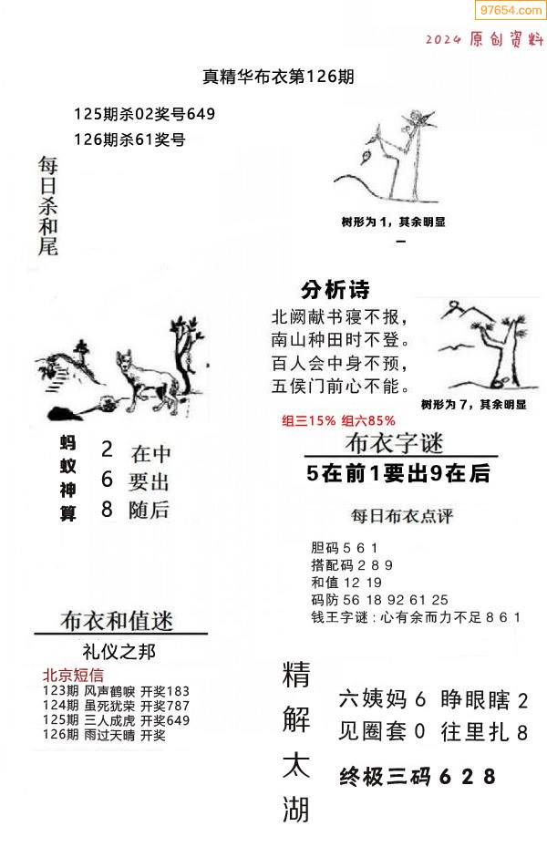 无敌平特王 第173页