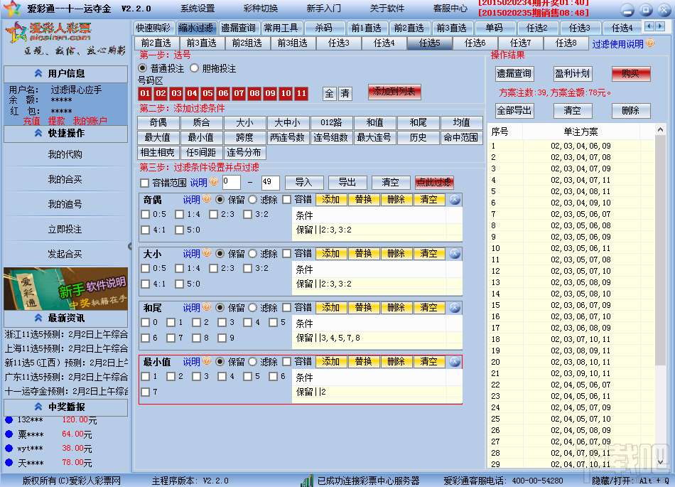 数字走势