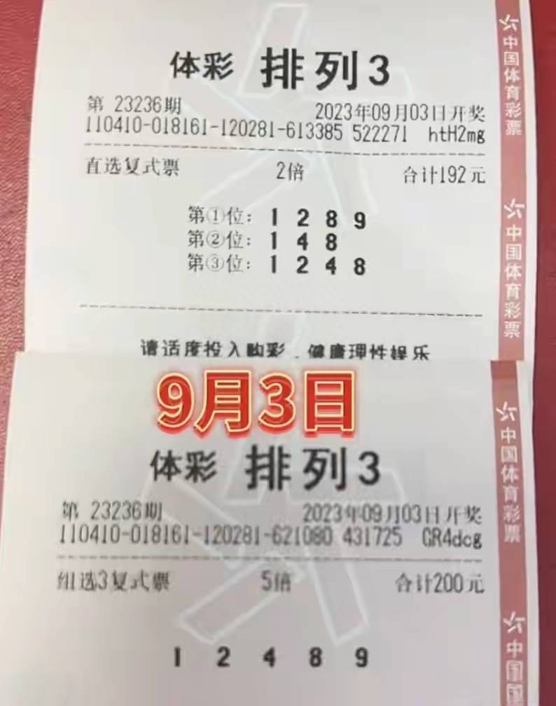 探索数字的奥秘，揭秘体彩排列三试机号