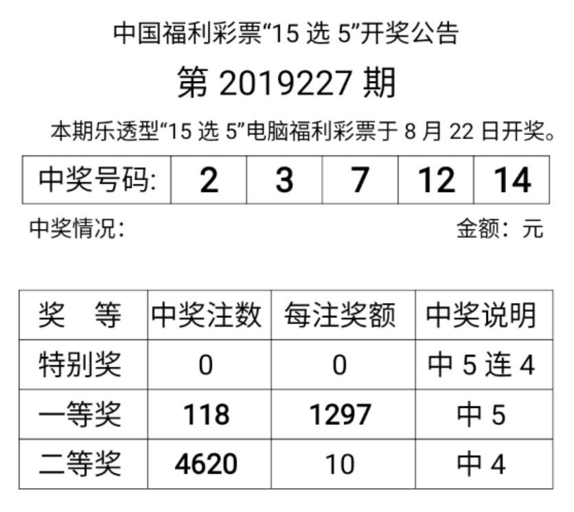 福彩开奖结果