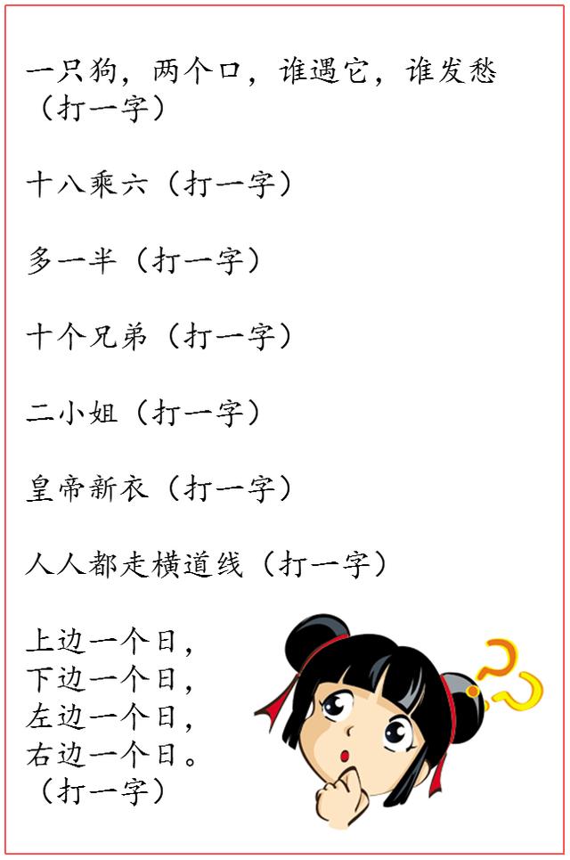 探秘汉字的智慧，字谜大全完整版