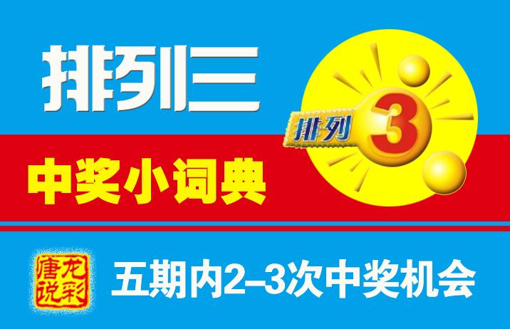 排三试机号码，今日揭秘与彩民心声