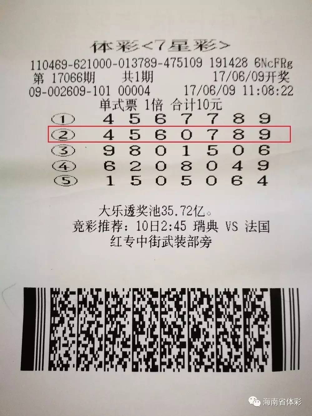 探索海七星彩梦册，揭秘查码的奥秘