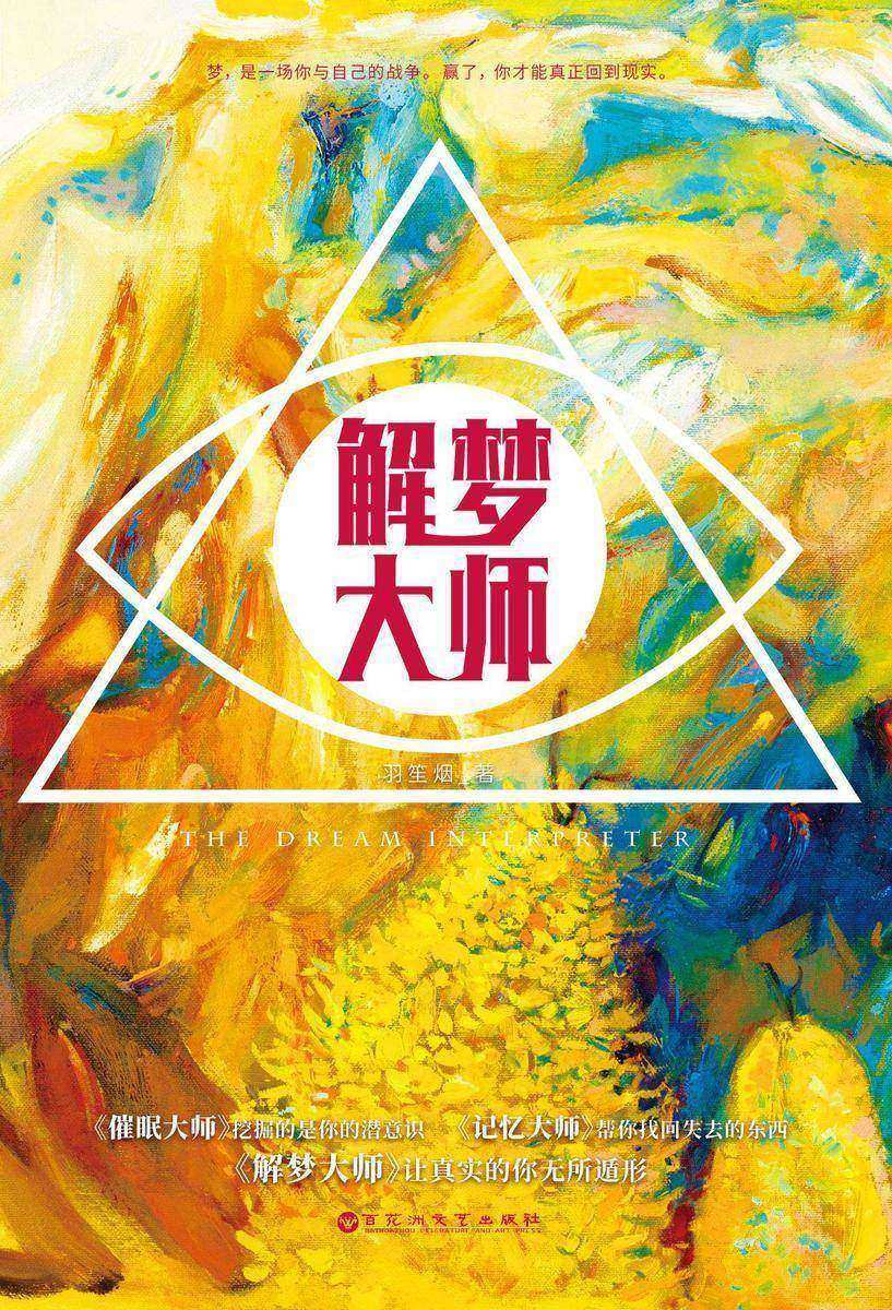 解梦大师，探索梦境的神秘花园