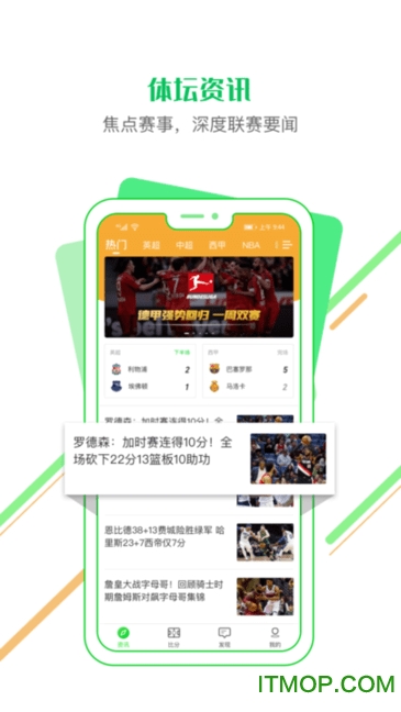 探索足球激情，看球直播app官方下载安卓版全攻略