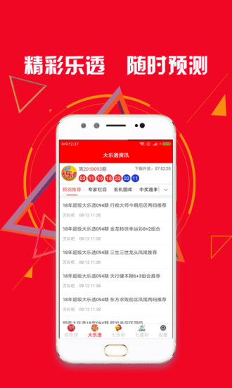 七乐福彩开奖结果查询，揭秘数字背后的幸运与期待