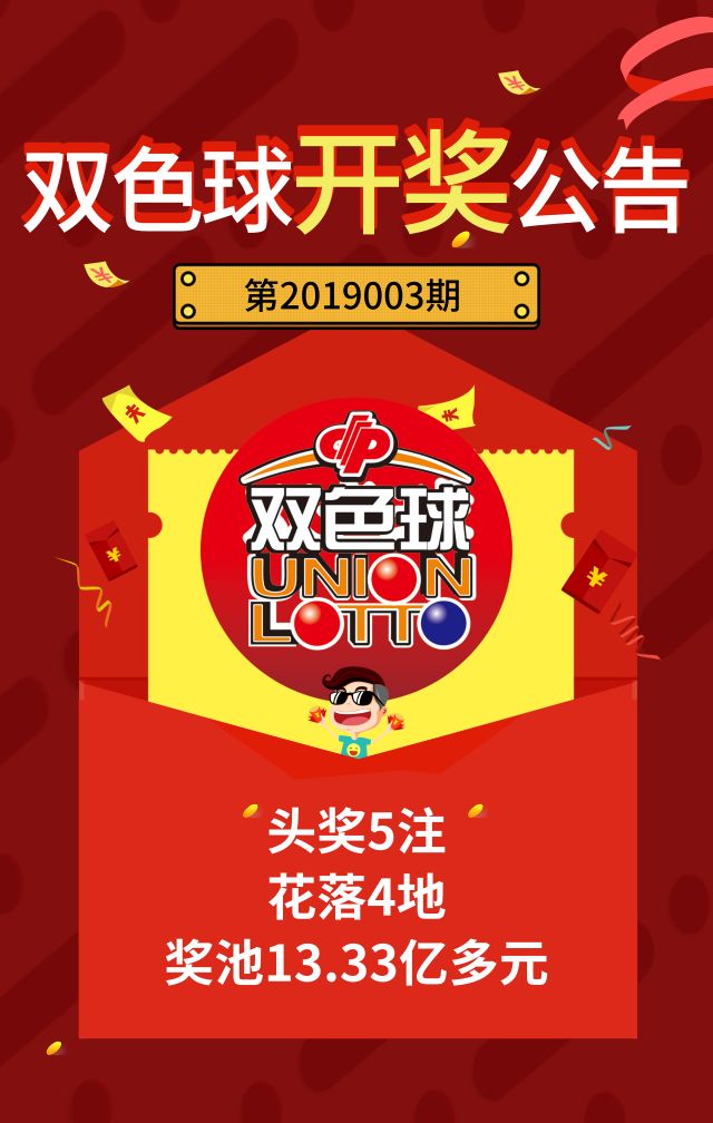 今日双色球开奖记录，揭秘幸运数字，共赴梦想之约