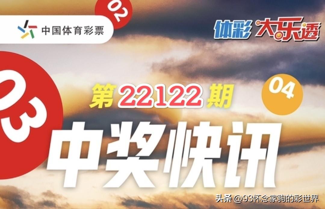探寻大乐透开奖结果，揭秘一等奖的神秘去向