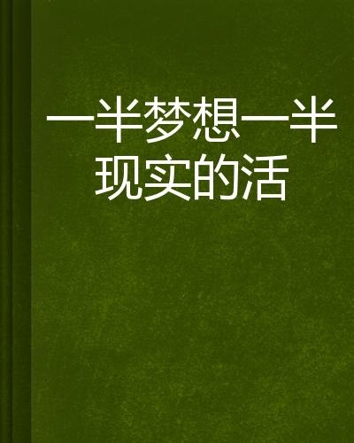 今天的开奖号，梦想与现实的交汇
