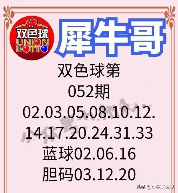 探索双色球第2023052期的神秘数字之旅