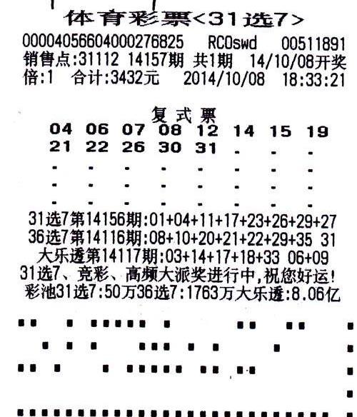 福建体彩31选7