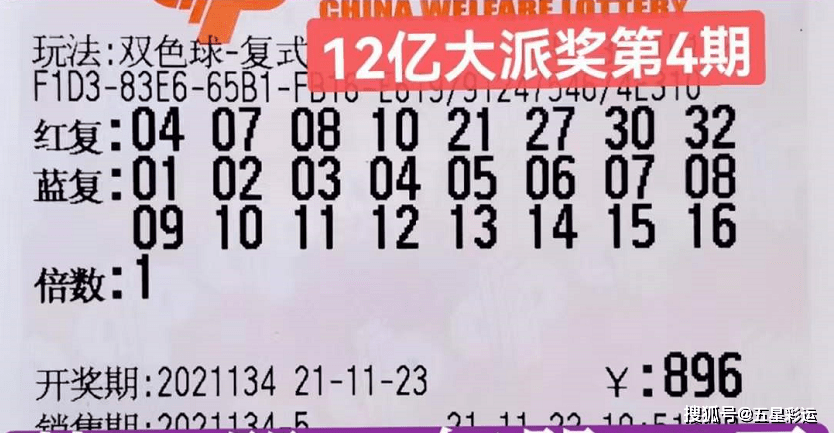 双色球中奖查询