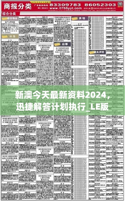 探索未来，2035年新澳资料免费大全的全面解析2021澳门最新资料