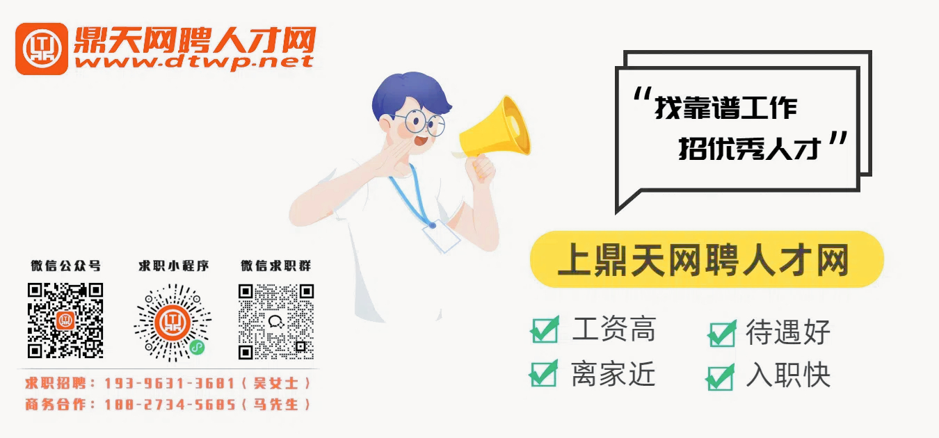 高效招聘