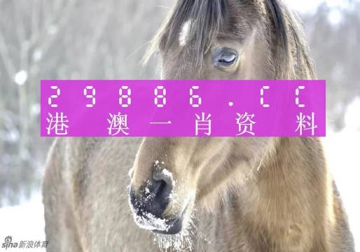 澳门今晚一肖不中，但生活依旧精彩澳门今晚一肖一码100准兔费资料