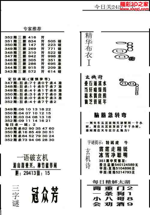 无敌平特王 第135页