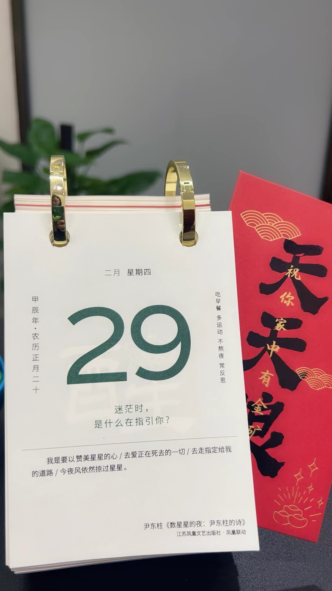 二 四 六 天 好