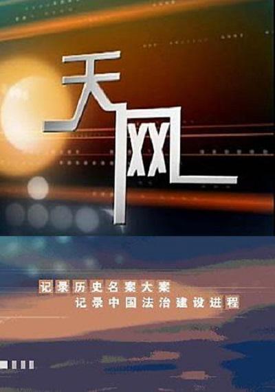 天网系列网站中的 二、四 六 天 好