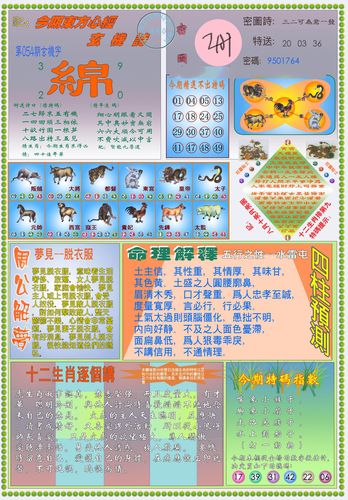 今晚四不像生肖图，探寻神秘与趣味的完美结合今晚四不像生肖图今期玩法