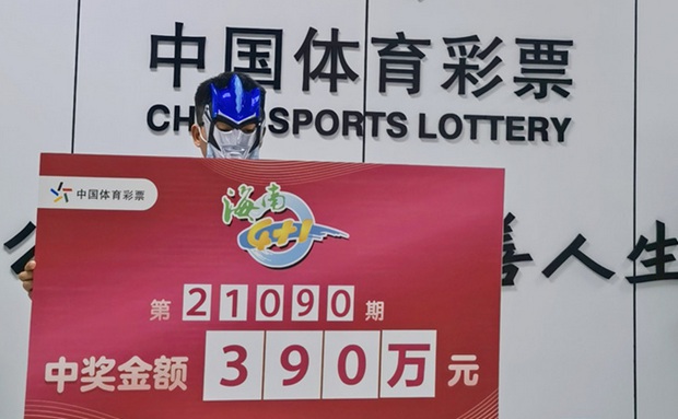 海南41开奖结果，揭秘中国彩票文化的独特魅力海南4+1开奖结果