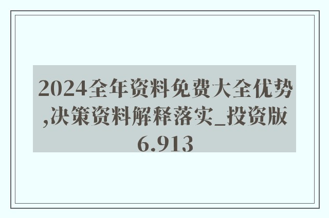 2036年，正版资料免费大全的未来展望2022年正版资料免费大全集完整版