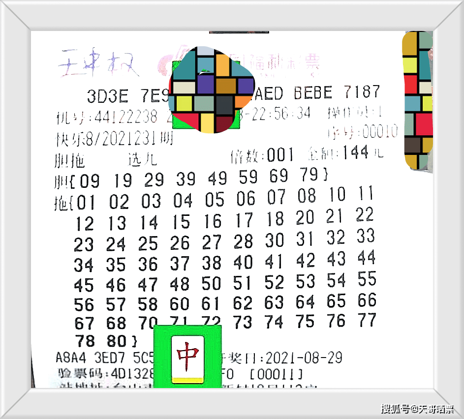 2018年六给彩，数字背后的幸运与期待2018年六给彩开奖 结果