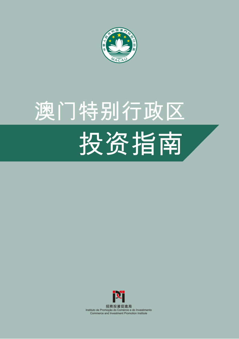 2036澳门资料大全，免费完整版指南2023澳门资料大全免费完整版九月十二号