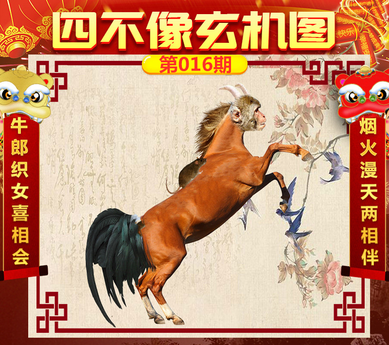 今日揭秘，四不像图—解密彩票中的今天必中神话今天必中四不像图 肖图