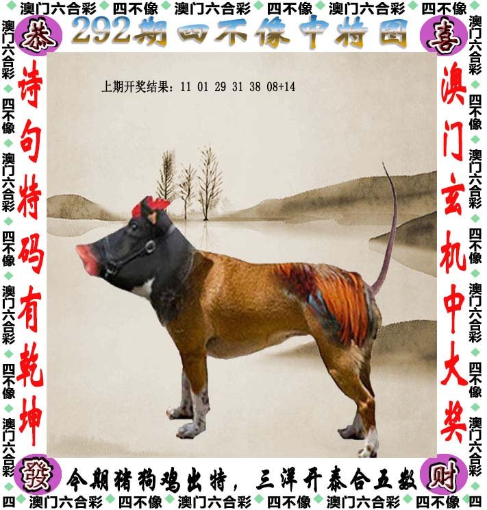 探索629的神秘世界，四不像图之谜626969con资料网站四不象9月1号