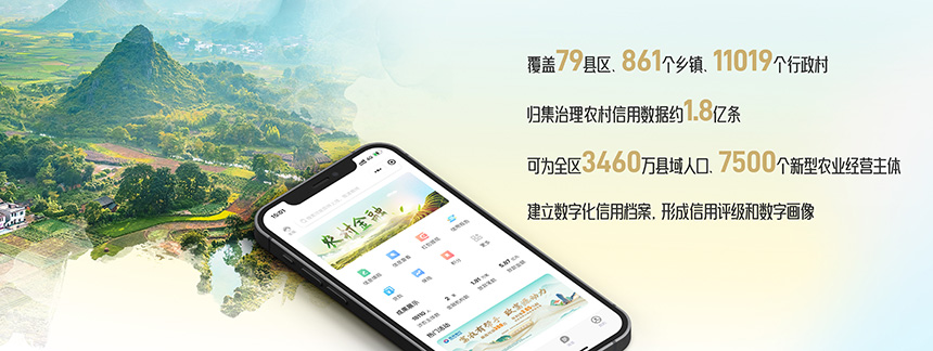 广西12530，打造数字新时代的乡村振兴之路广西125