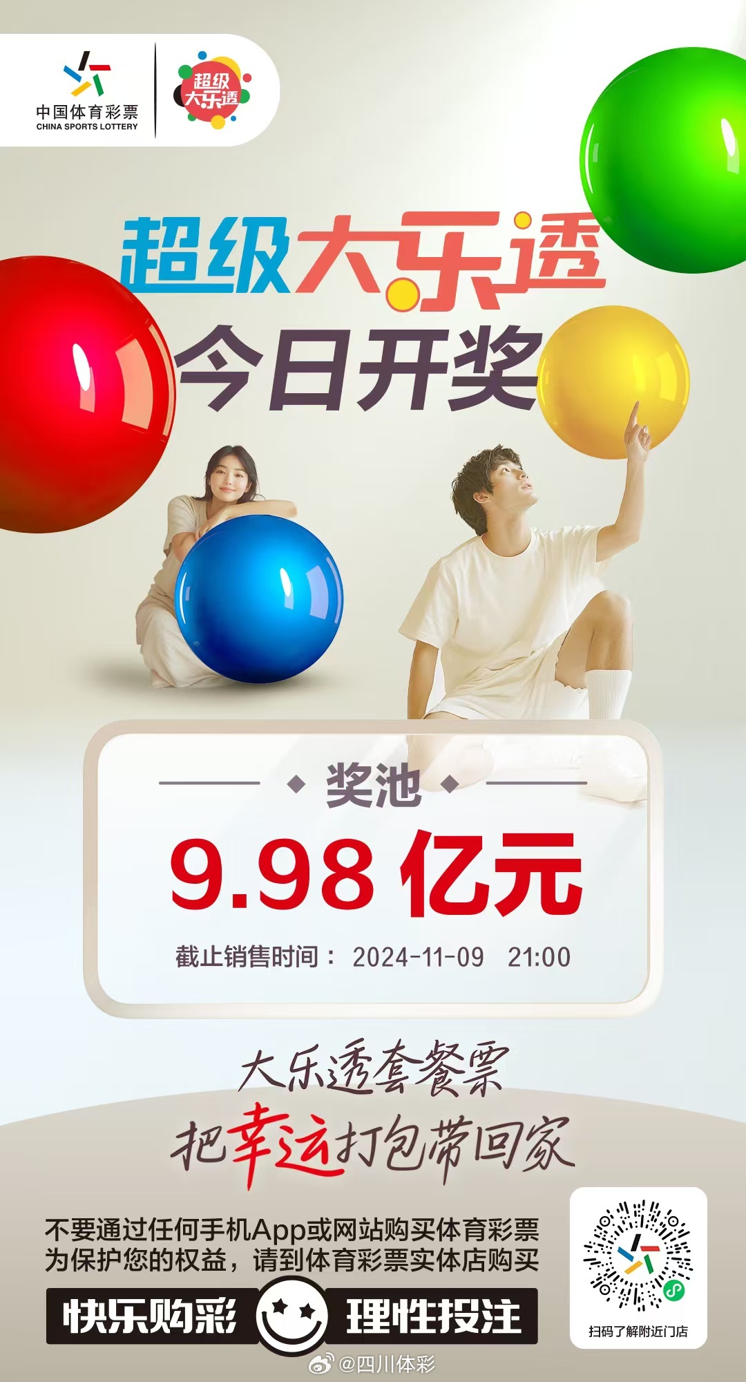 揭秘三期必开一肖的真相，理性对待彩票，享受生活乐趣三期内必开一肖免费资料