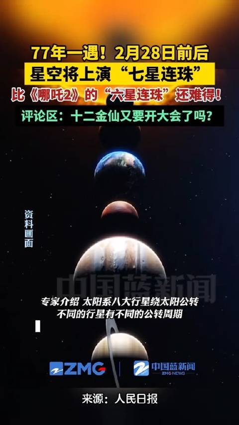 7星连珠，探索数字背后的神秘与魅力—记www.seven-sevenseveneightsightsighting890123456.com7777788888管家婆总裁