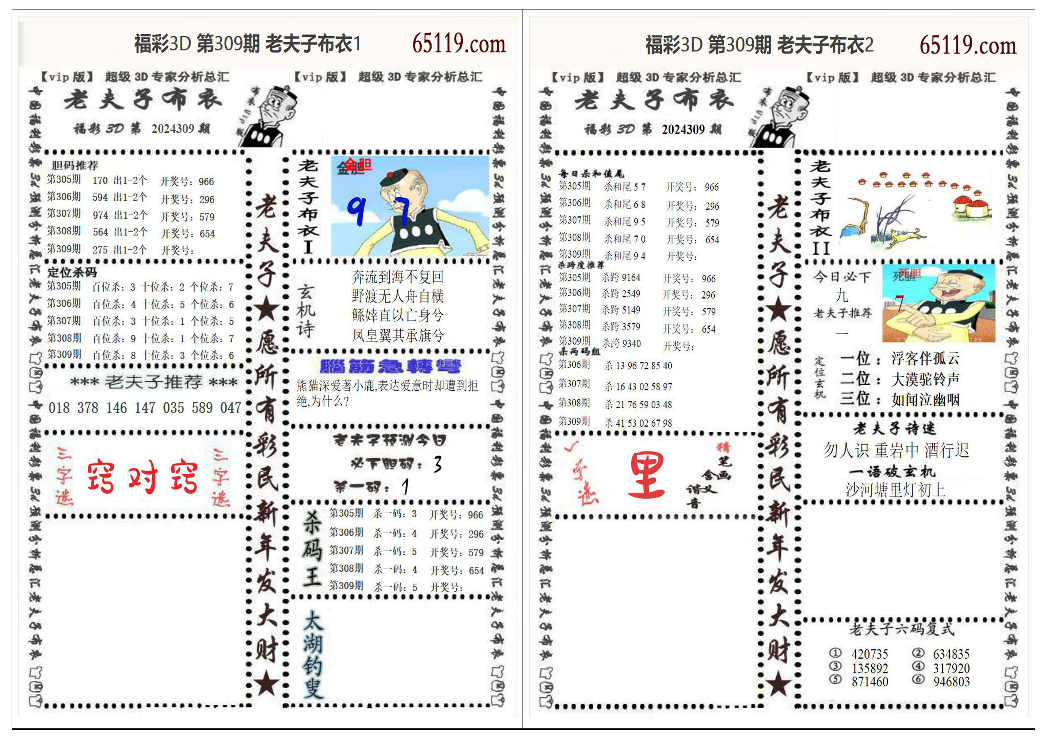 真精华布衣，正版今天推荐号码的智慧之选真精华布衣天下正版今天推荐号码3D太湖打黑版