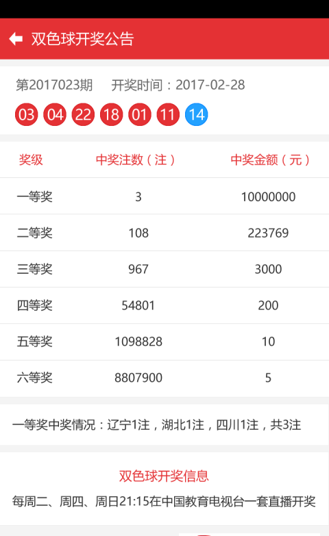 6合开奖记录，揭秘彩票背后的数字游戏与心理博弈6合开奖记录下载