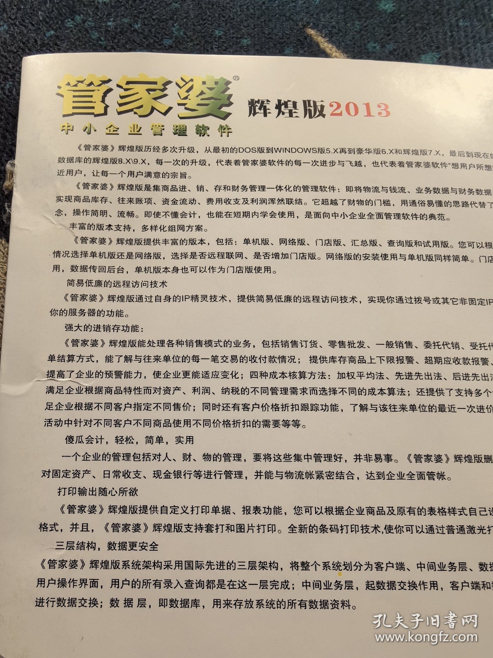 管家婆2035，正版资料的力量与未来