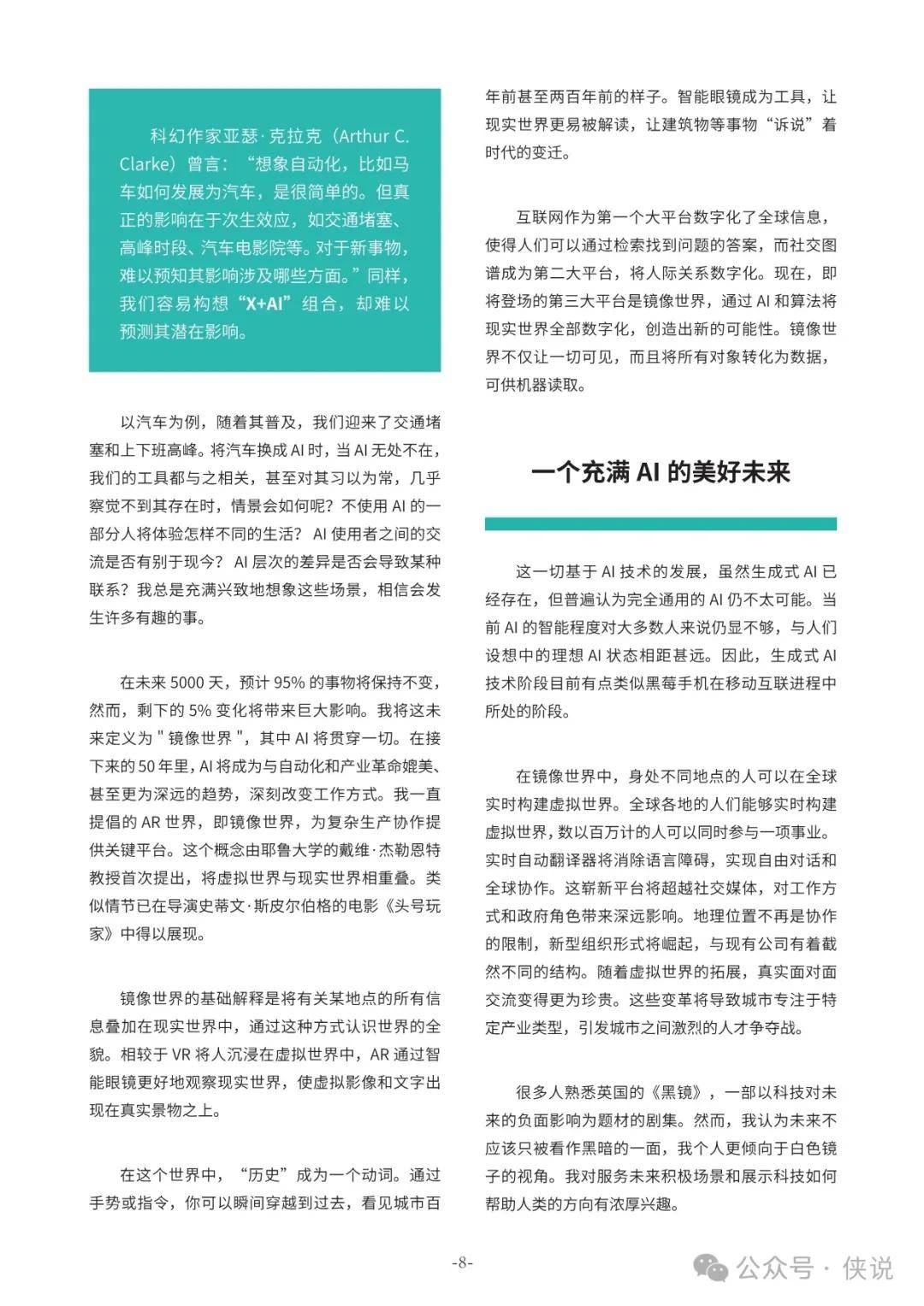 2035年，未来管家婆一肖预测的科学与伦理管家婆一三肖必中特