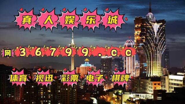 2036澳门全年资料免费大全，一站式掌握最新资讯与娱乐盛宴2023澳门全年资料免费大全853图库