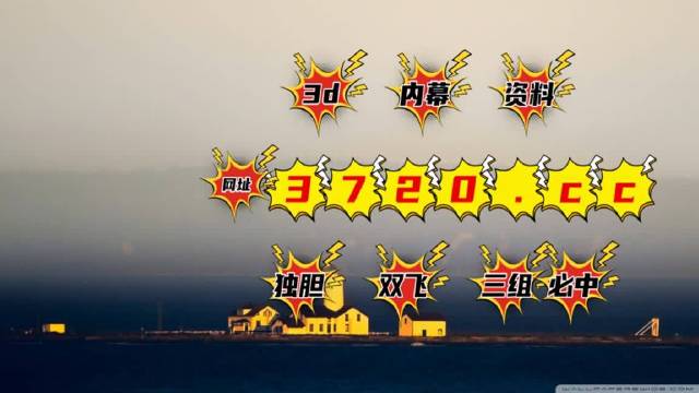 今晚六开彩，揭秘数字背后的幸运与期待2025港六今晚开奖号码