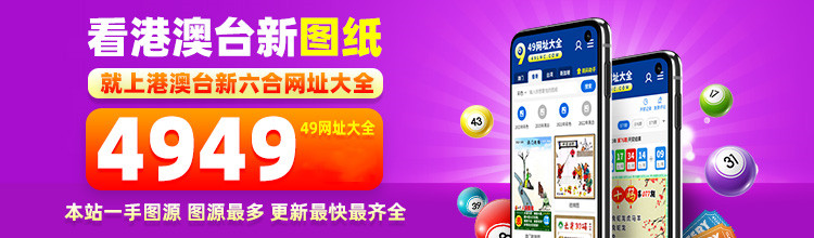 免费49图库，港澳地区资料大放送49图库免费的资料港澳大小