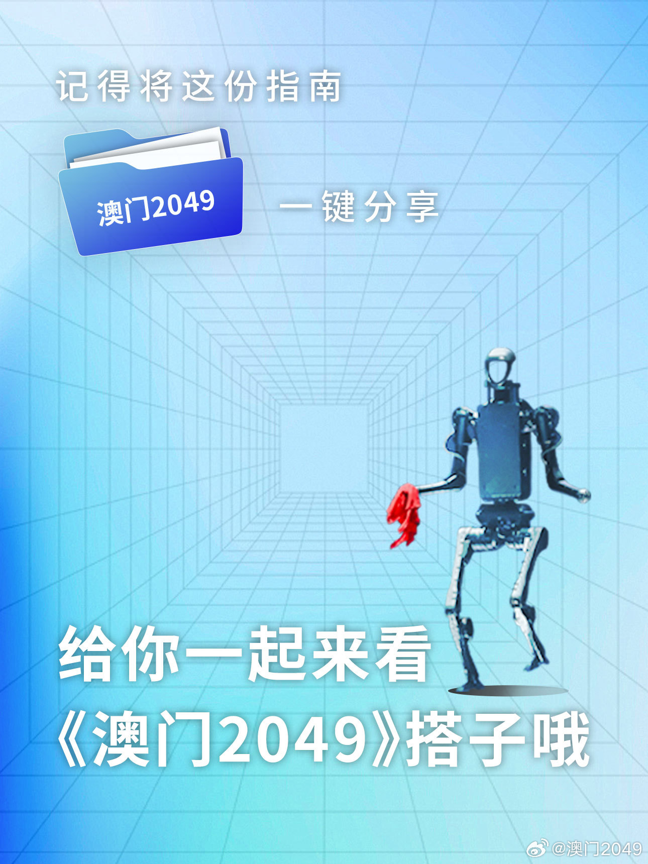 2036年，澳门资料获取新纪元—从免费看到信息安全的反思
