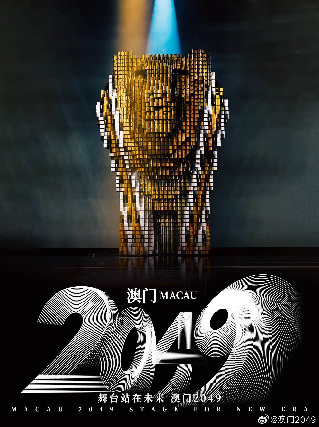 2046澳门内部资料，深度解析与未来展望2024澳门内部资料群