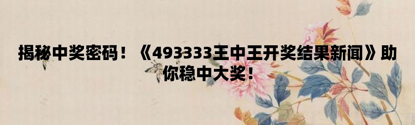 探索网络世界，王中王的5234论坛与198.670的神秘面纱王中王555525论坛192.1