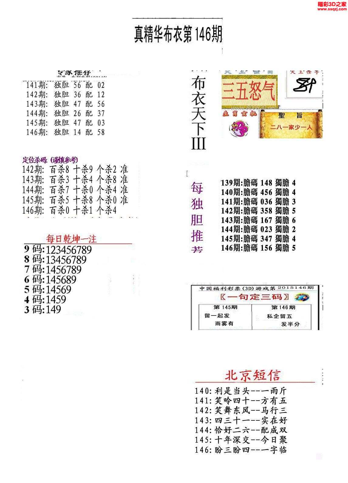 真精华布衣，今天推荐号码，共筑正版天下真精华布衣天下正版今天推荐号码3D太湖打黑版