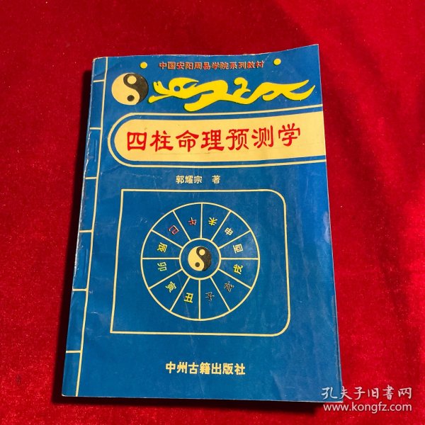 探索命理奥秘，四柱预测图详解四柱预测图片