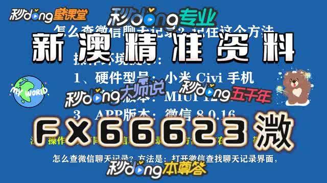 揭秘新澳内部资料，精准一码的奥秘澳门内部正版资料2011