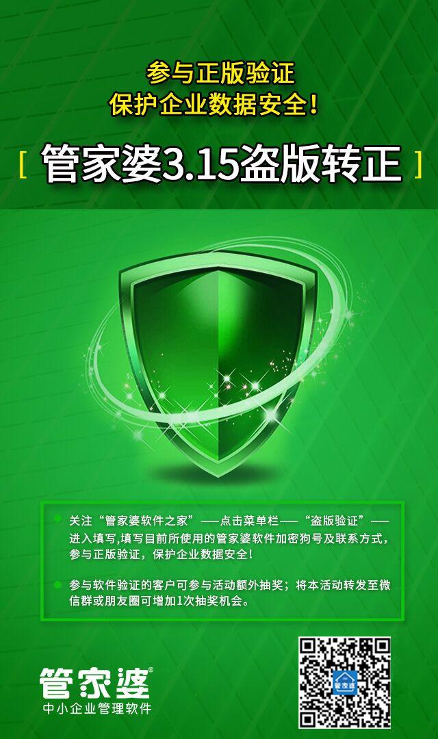 管家婆正版的守护之夜—今晚的安心之选管家婆正版 今晚一
