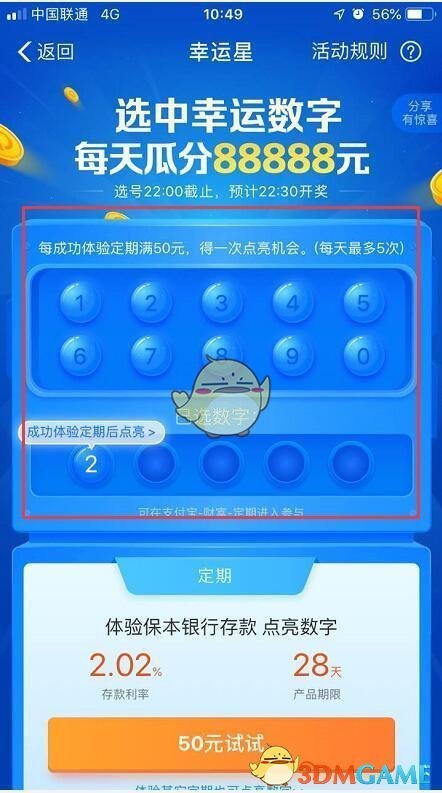 必中六肖 第6页
