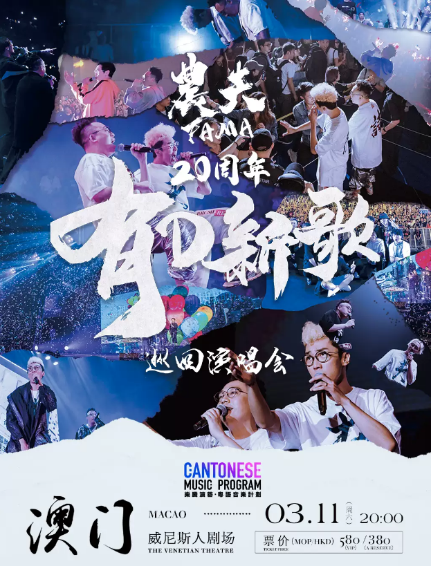 六月澳门演唱会，那些不可错过的动听旋律与精彩瞬间澳门有什么演唱会